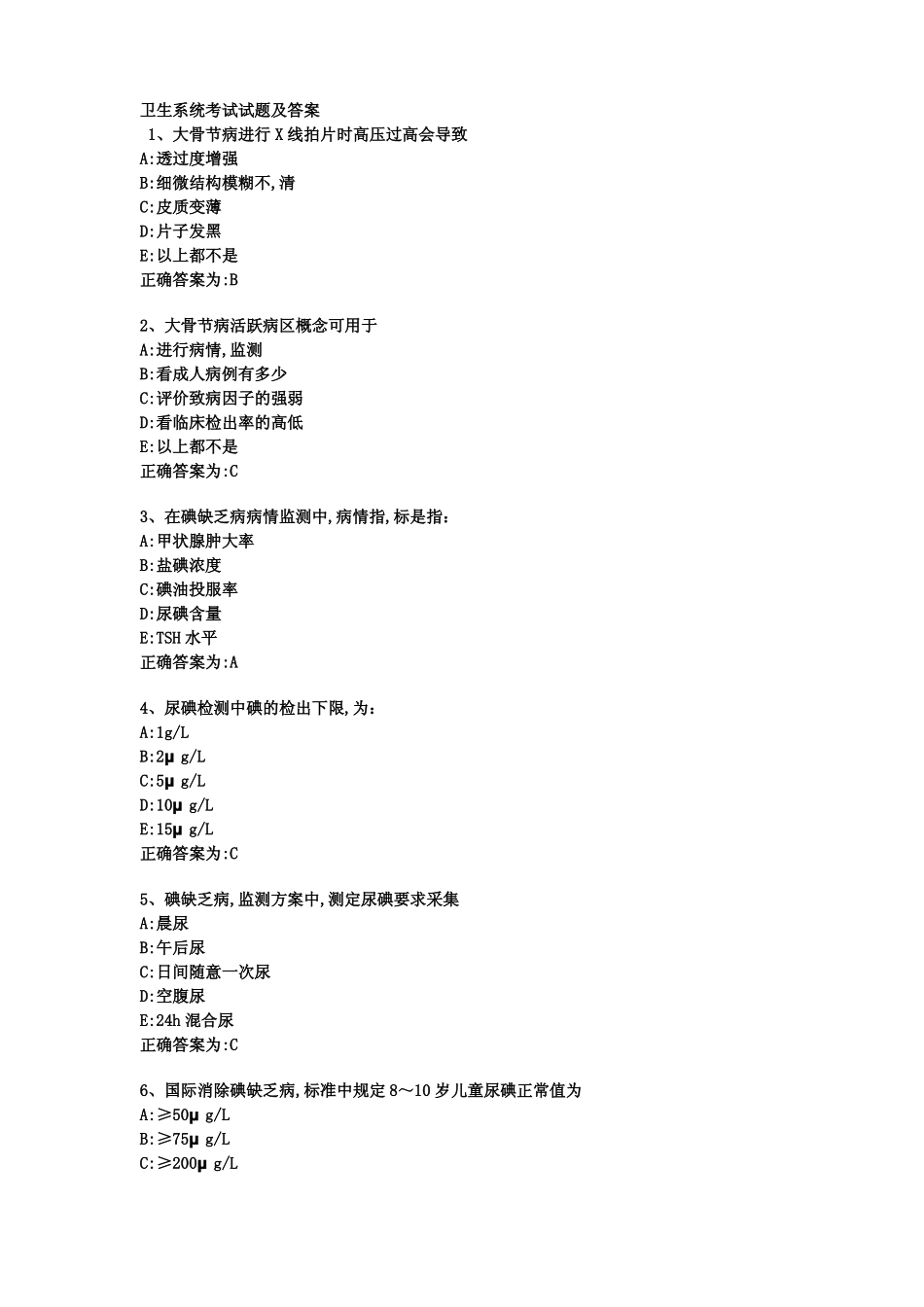 卫生考试试题及答案.pdf_第1页