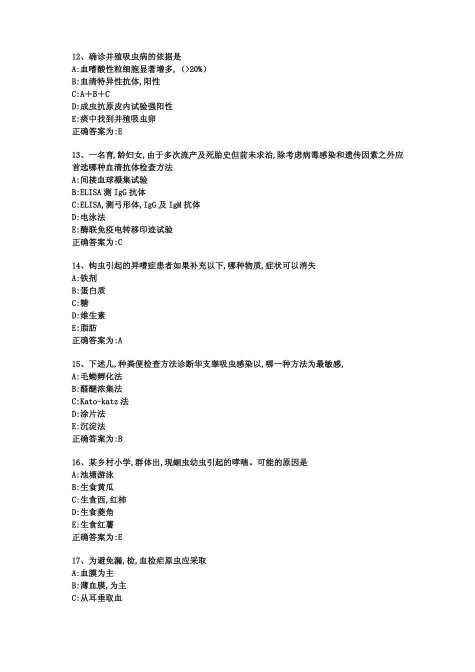 卫生考试试题及答案.pdf_第3页