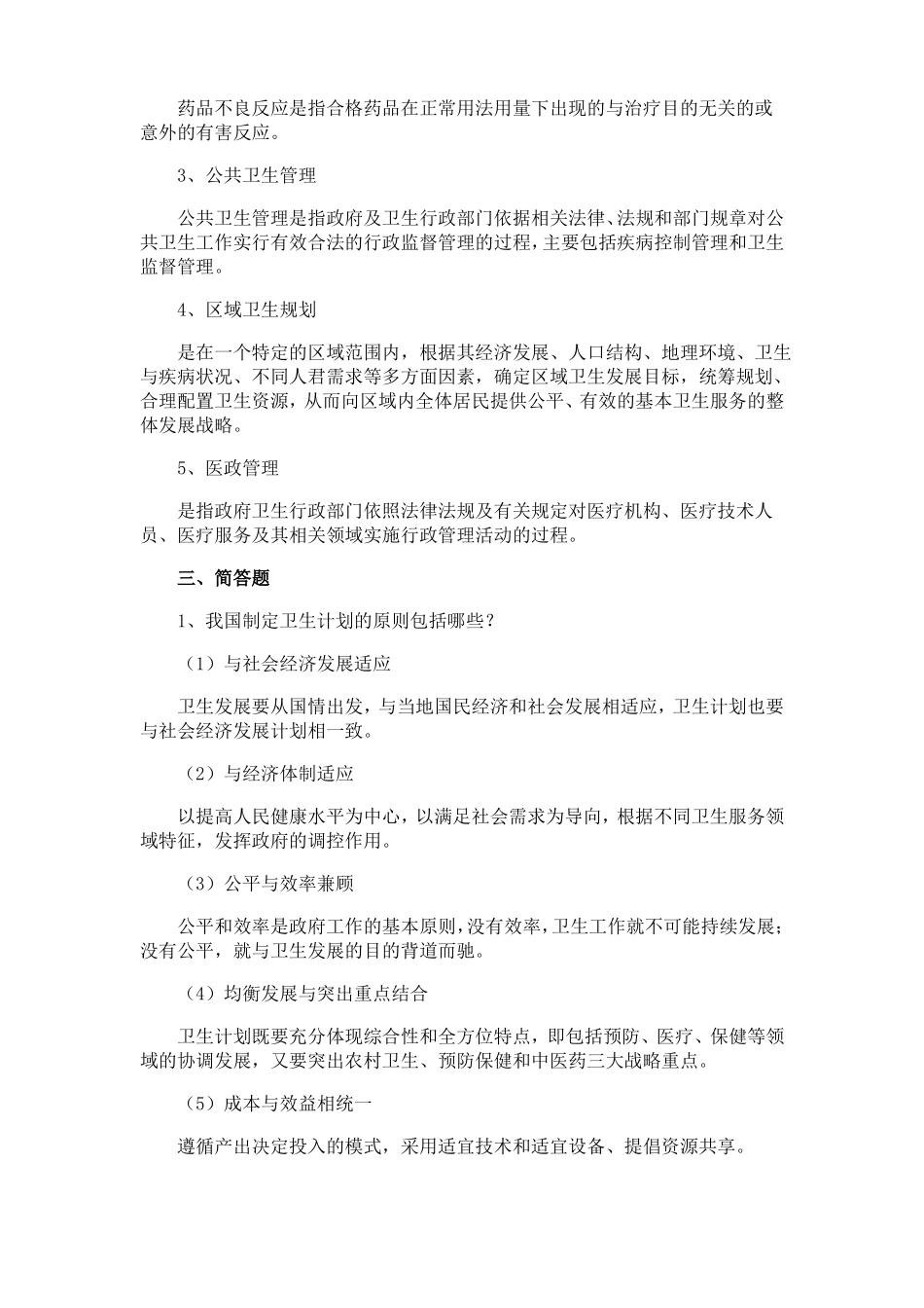 卫生事业管理学试题(1).pdf_第2页
