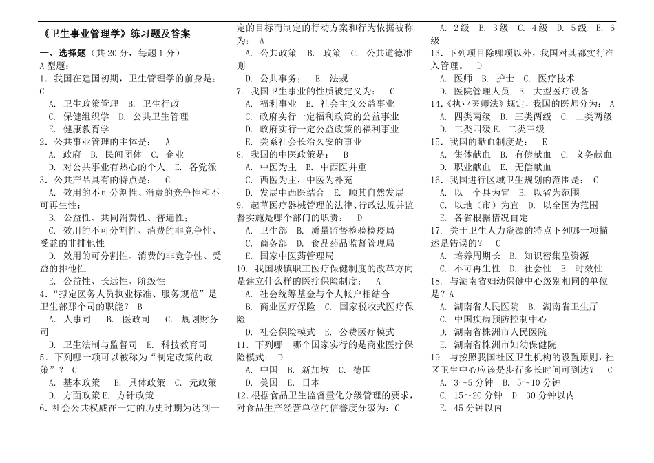 卫生事业管理学试题(1).pdf_第3页