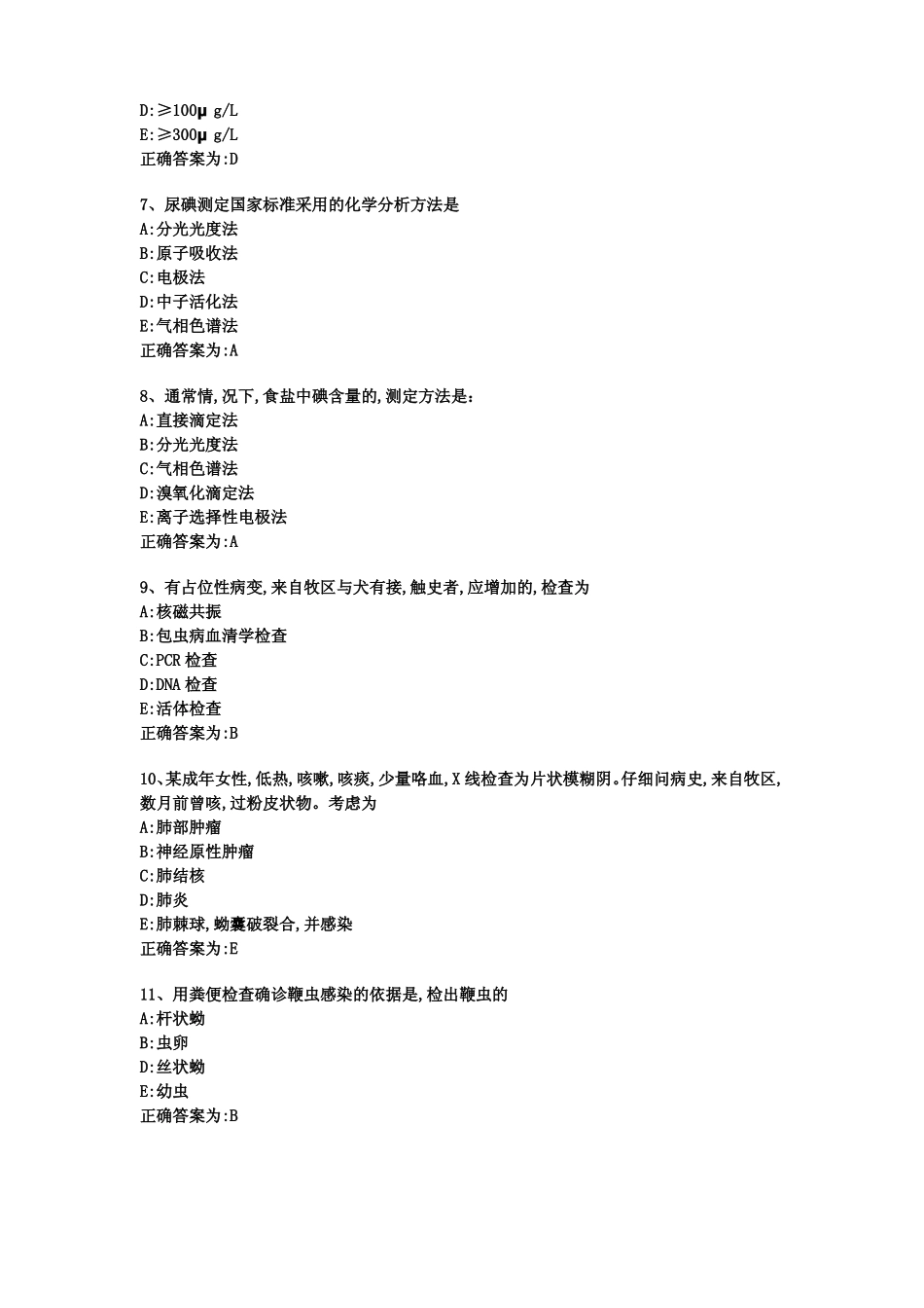 卫生考试试题及答案(1).pdf_第2页