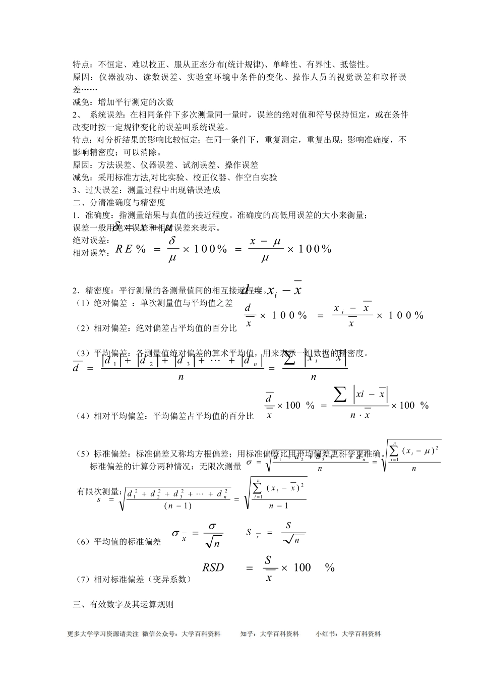 卫生化学重点整理.pdf_第2页