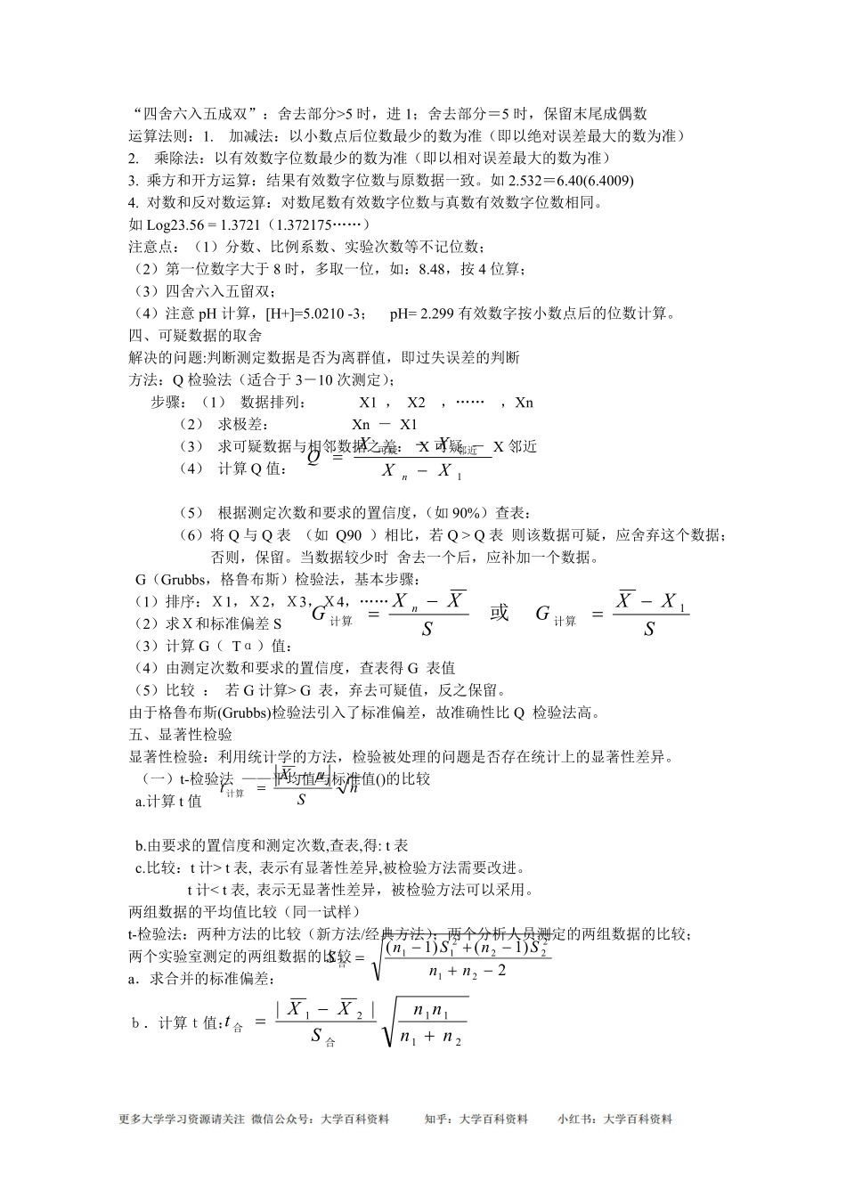 卫生化学重点整理.pdf_第3页