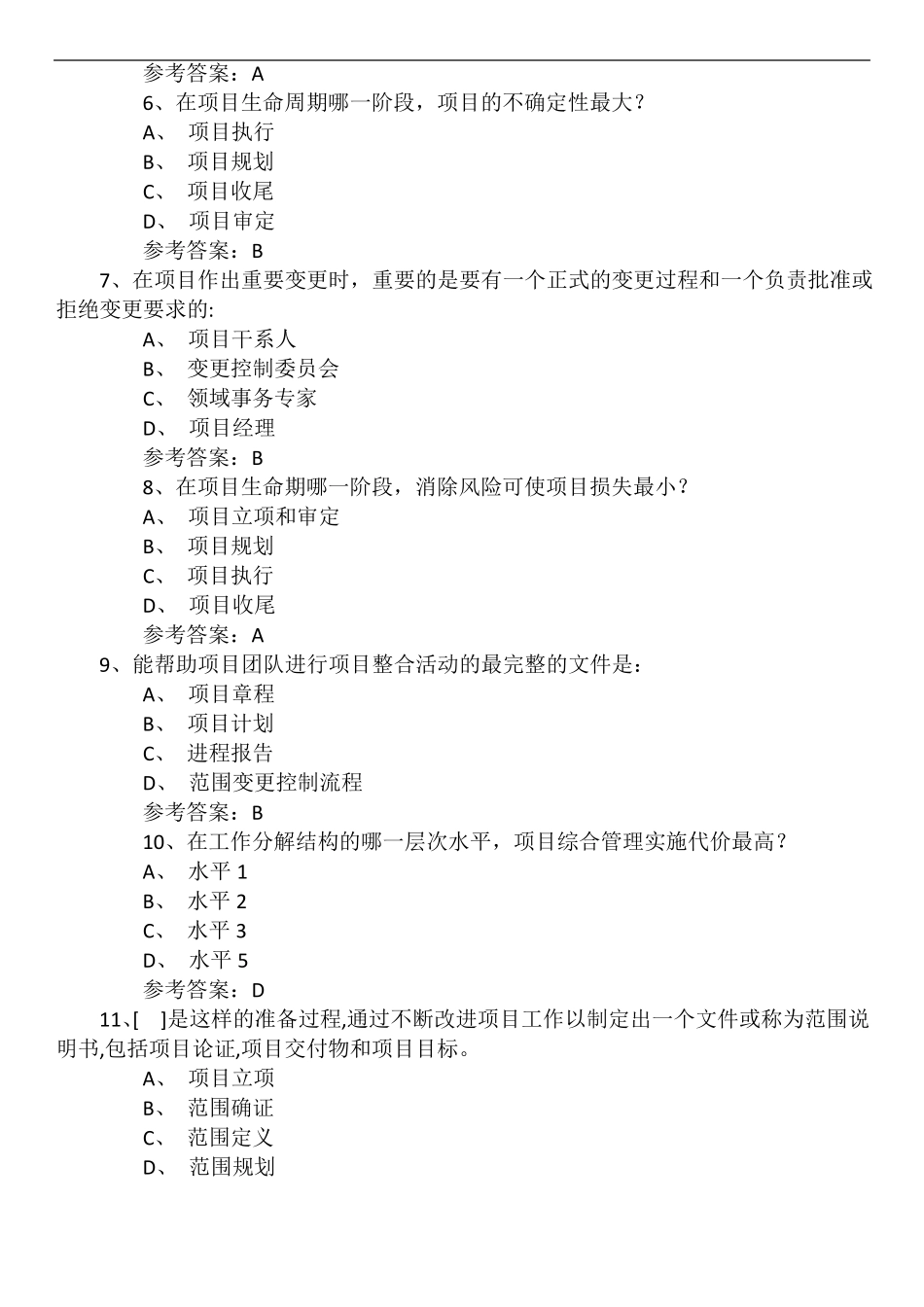 系统集成项目管理师模拟试题及答案.pdf_第2页