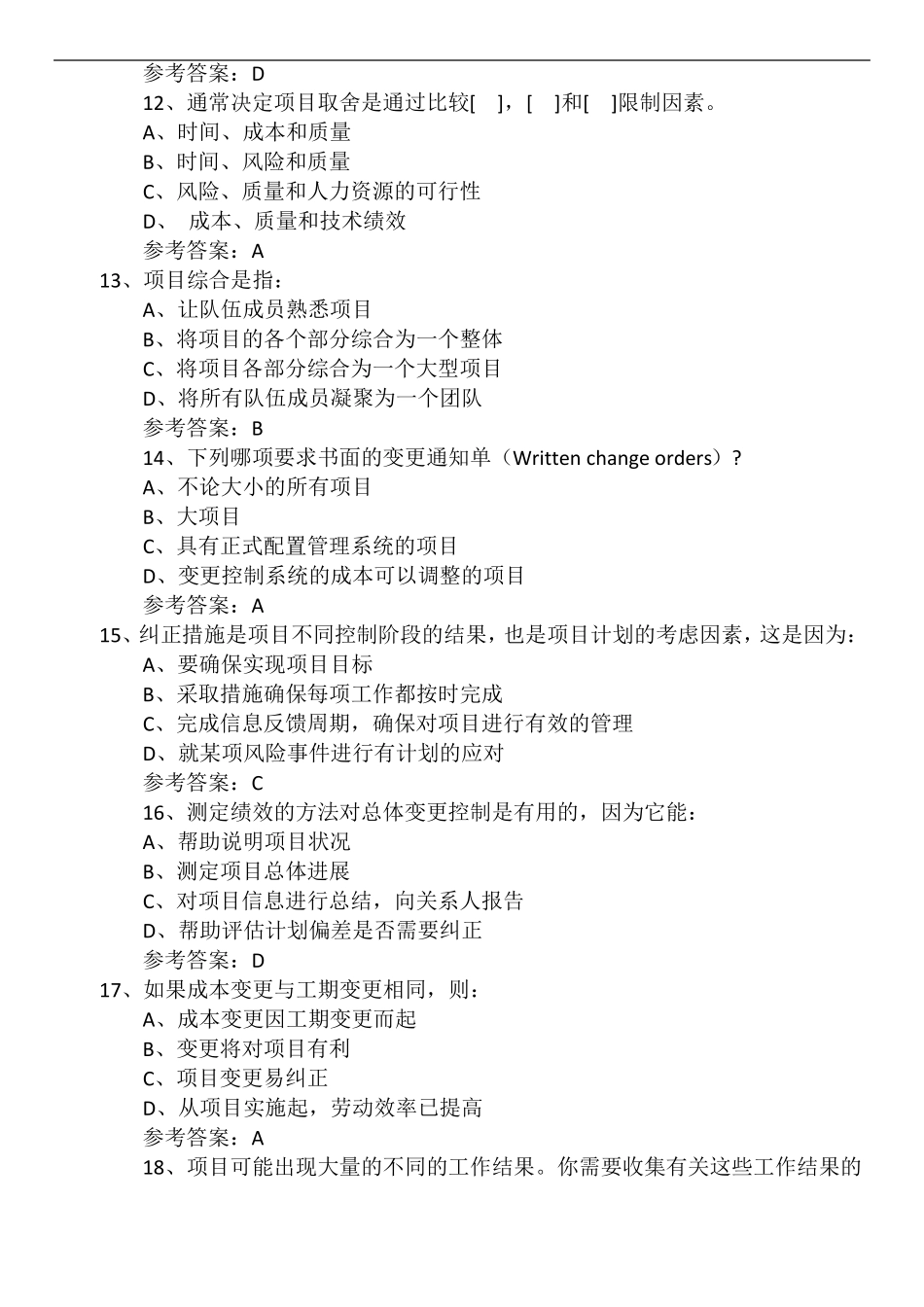 系统集成项目管理师模拟试题及答案.pdf_第3页