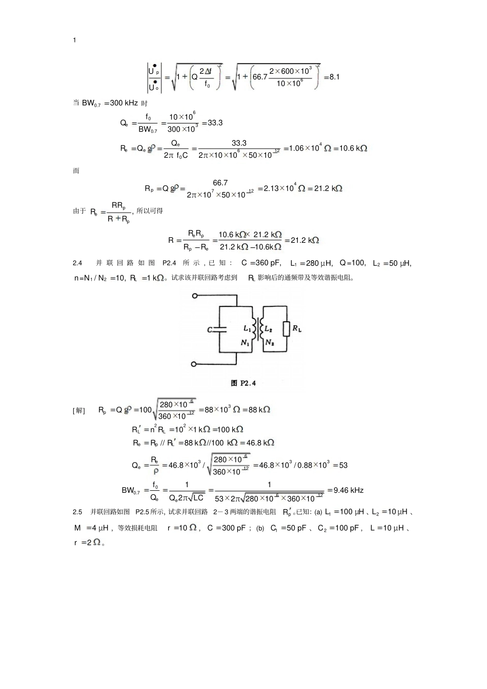 高频电子线路(胡宴如耿苏燕主编)习题答案.pdf_第2页