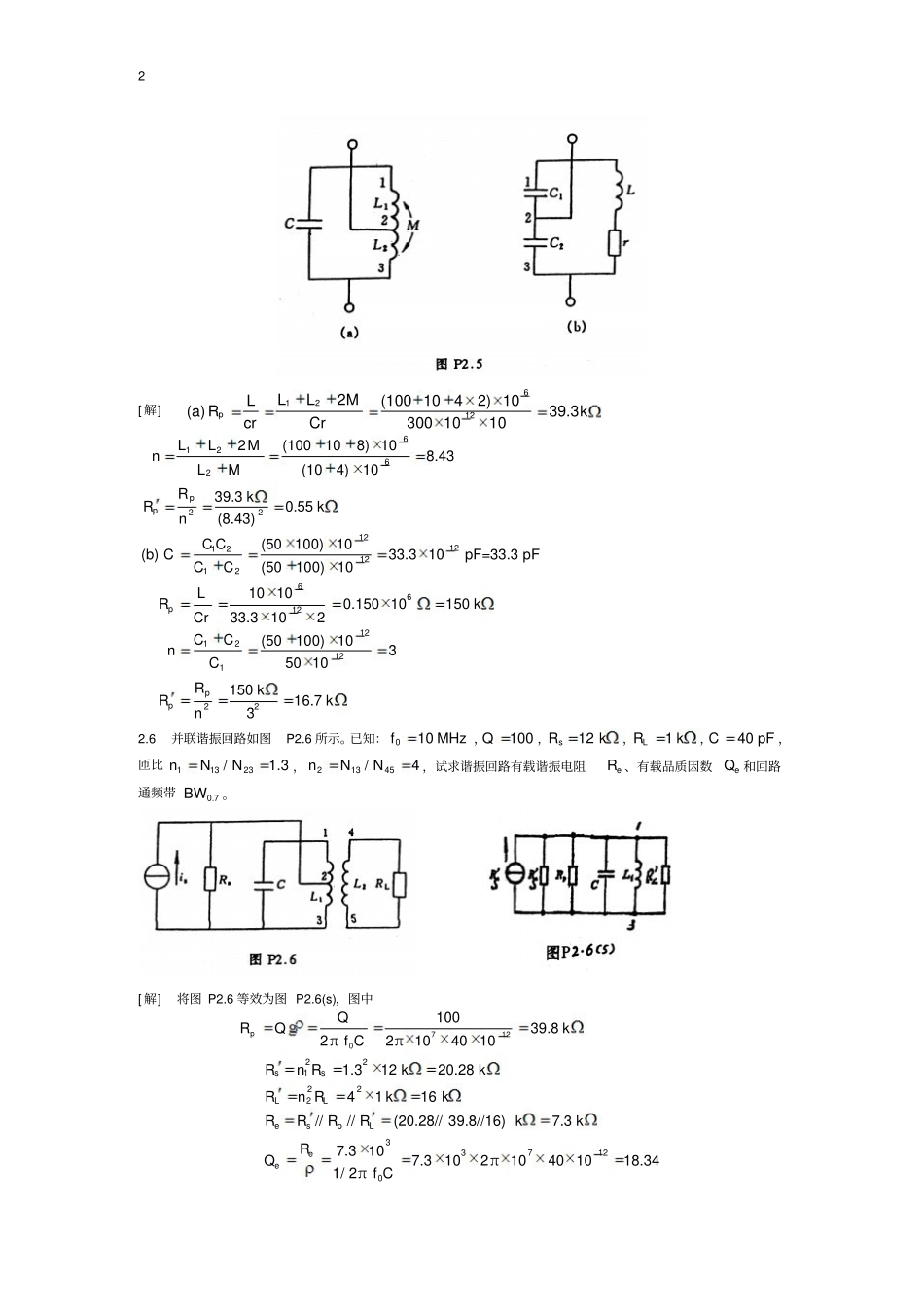 高频电子线路(胡宴如耿苏燕主编)习题答案.pdf_第3页