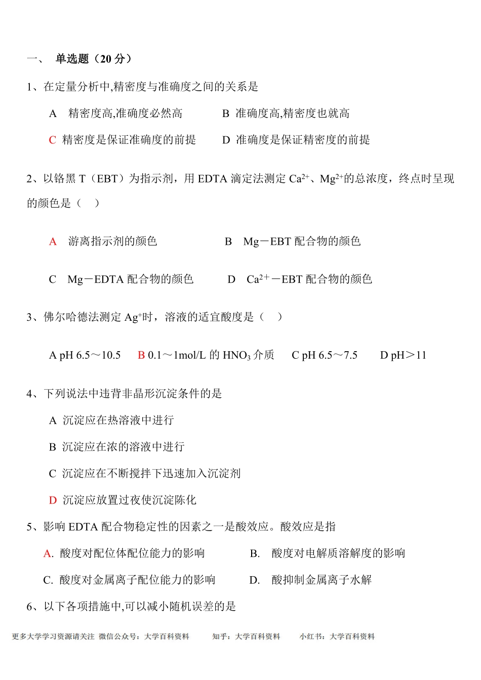 卫生化学习题.pdf_第1页