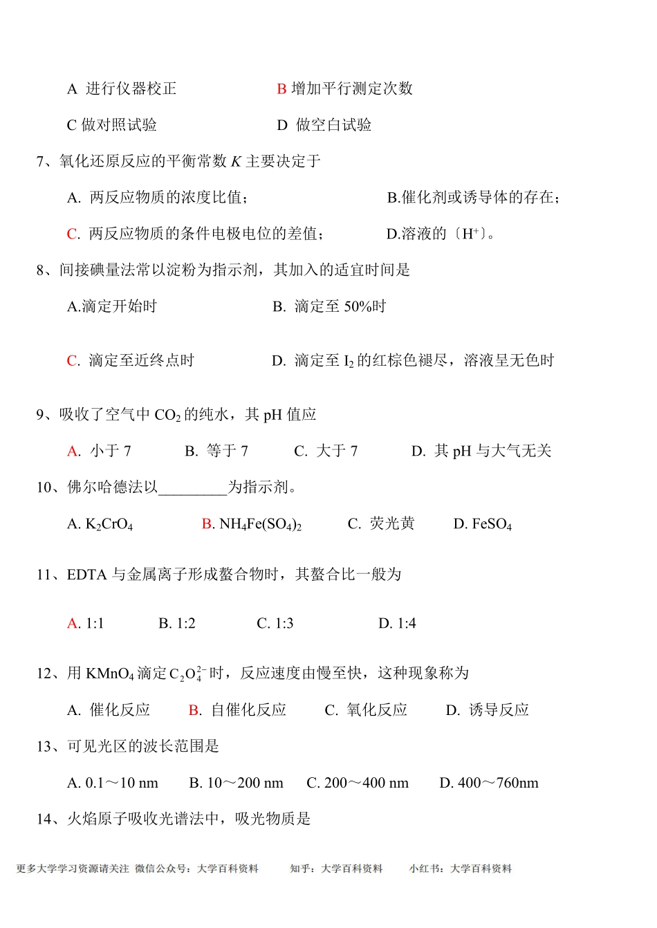 卫生化学习题.pdf_第2页