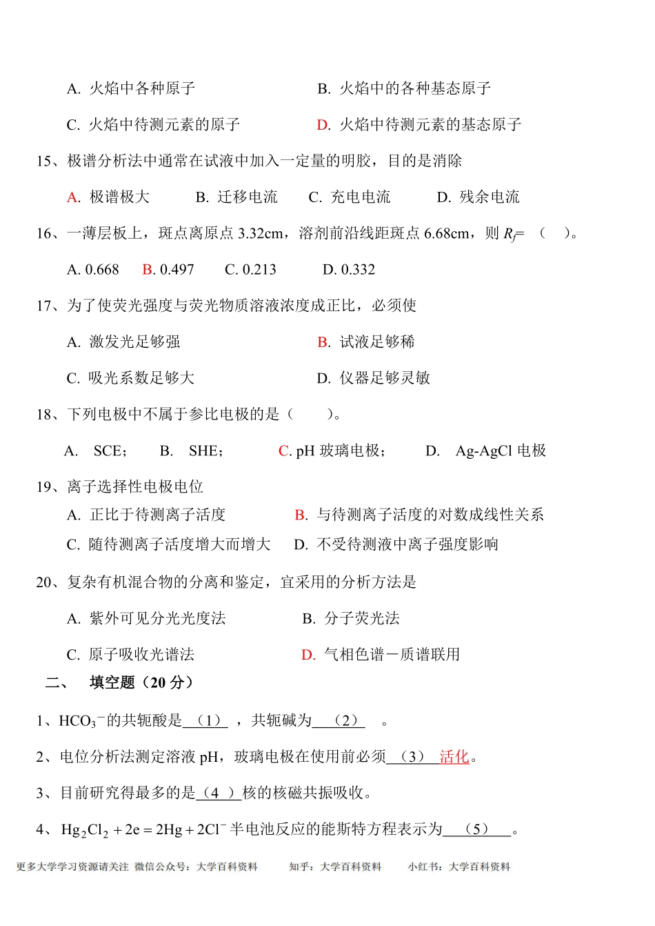 卫生化学习题.pdf_第3页