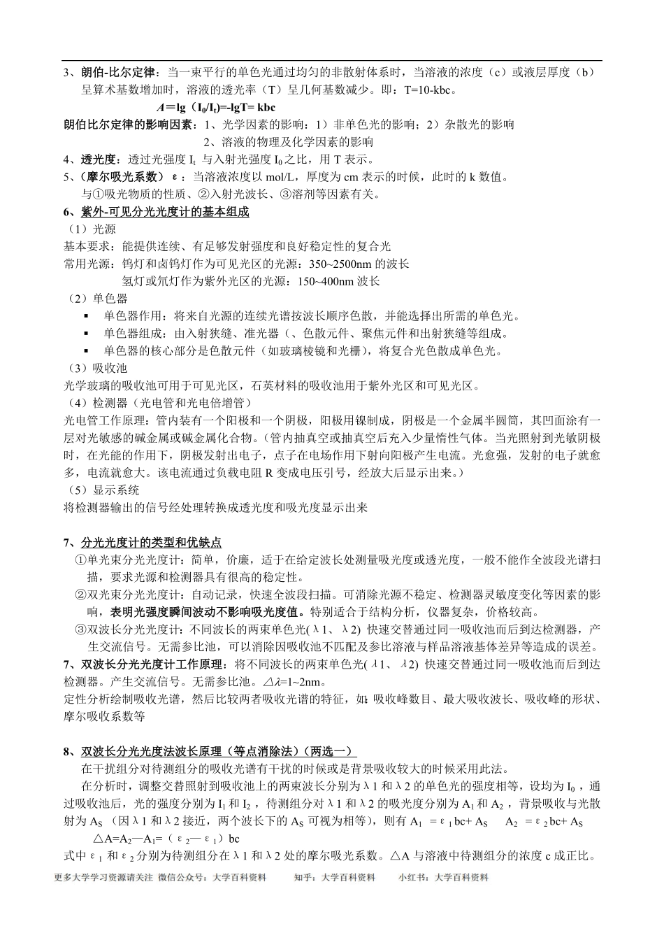 卫生化学(人卫第七版).pdf_第3页
