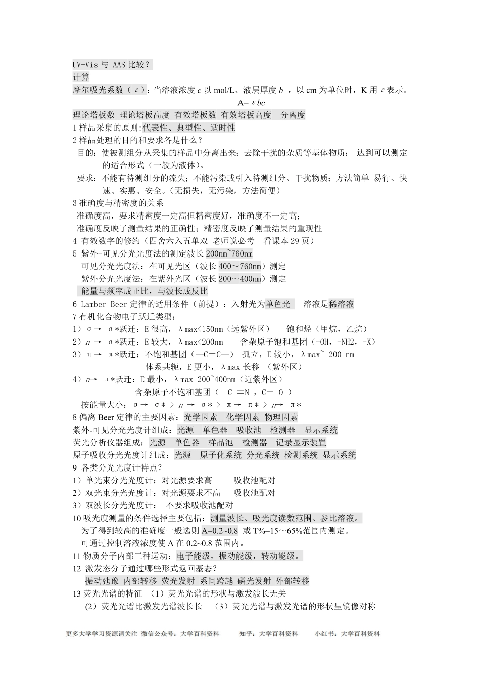 卫生化学考试重点(全).pdf_第2页