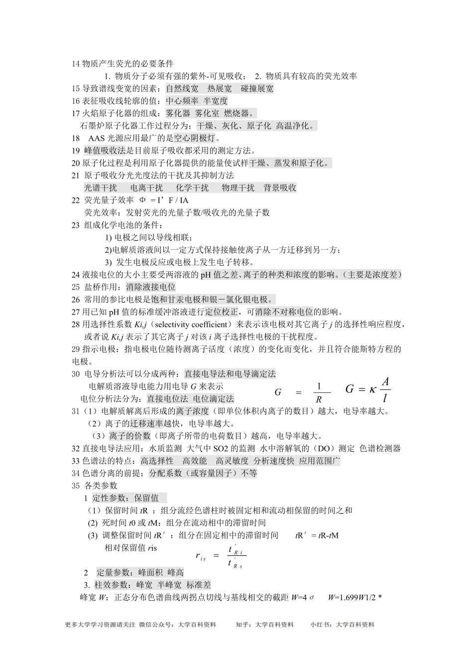 卫生化学考试重点(全).pdf_第3页