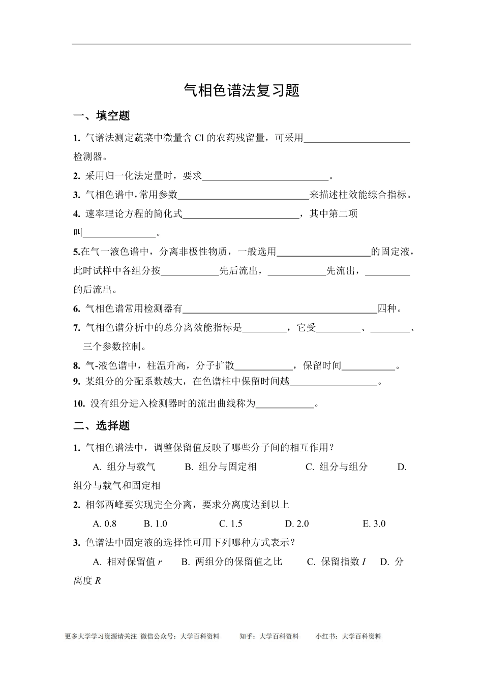 卫生化学课程各章习题及答案----副本.pdf_第1页