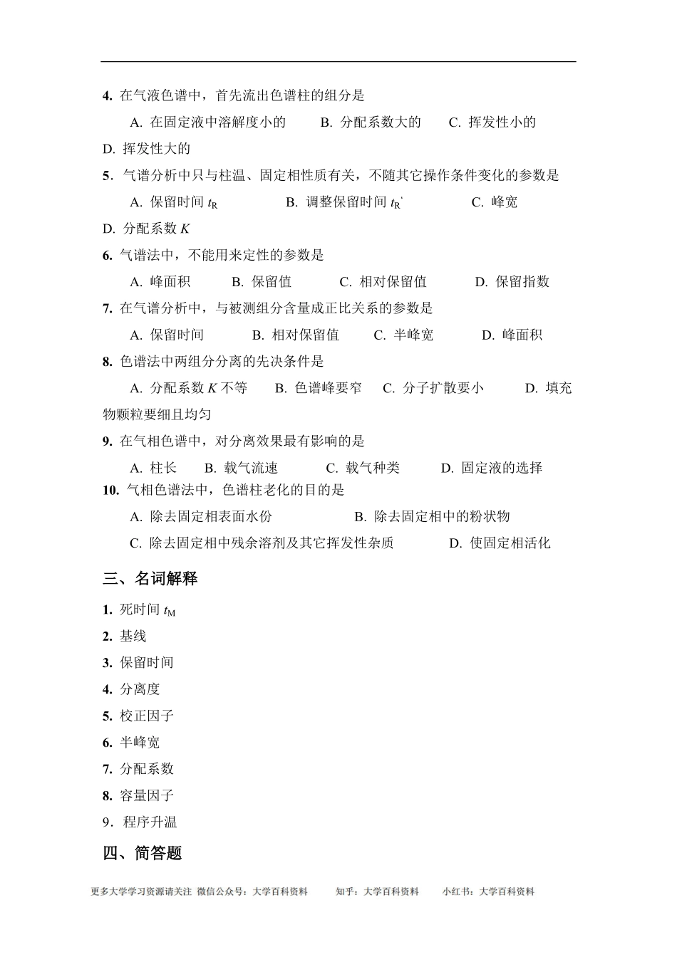 卫生化学课程各章习题及答案----副本.pdf_第2页