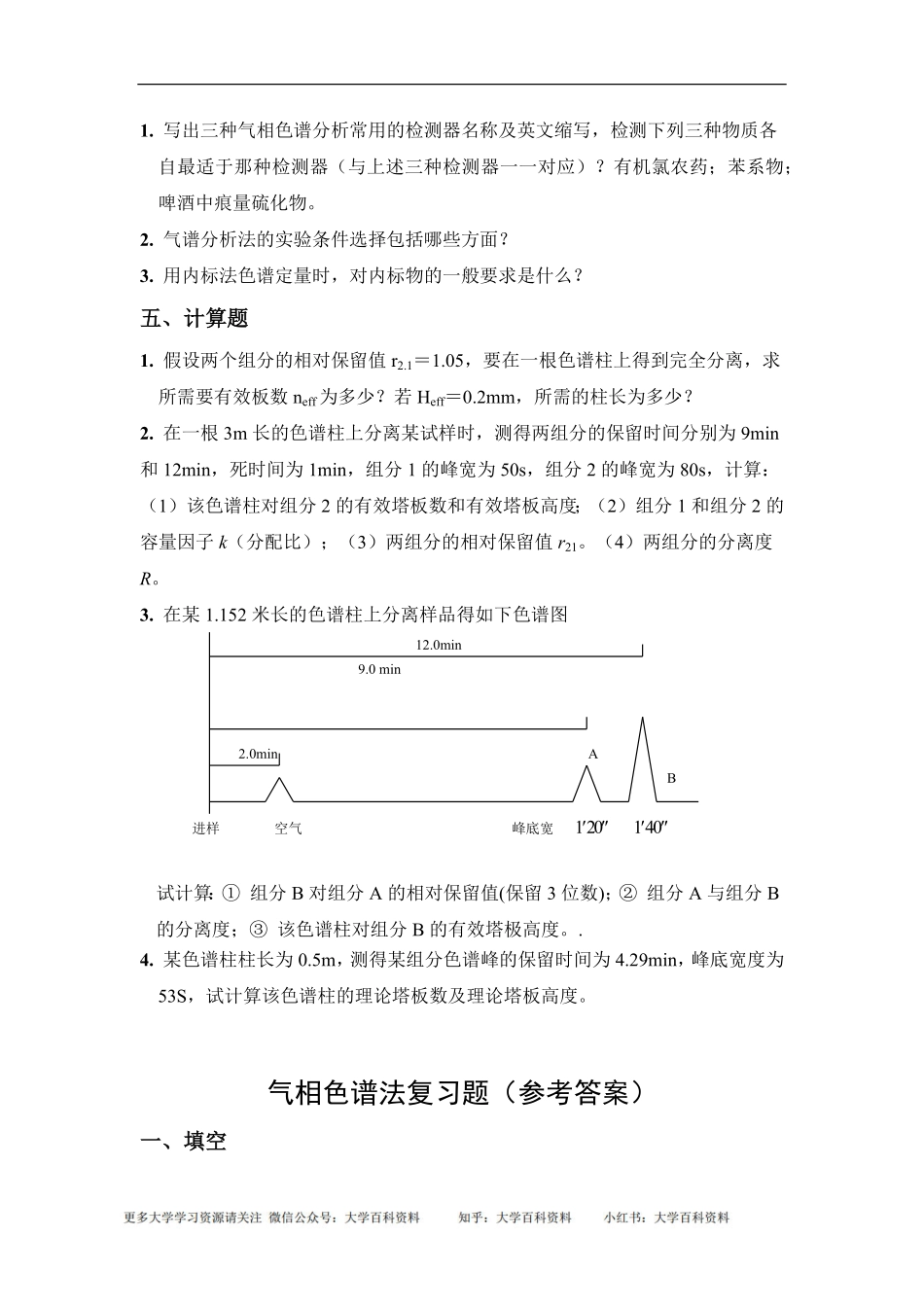 卫生化学课程各章习题及答案----副本.pdf_第3页
