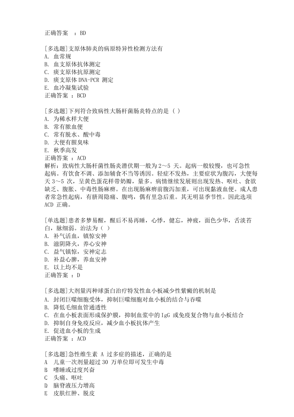 卫生高级职称考试《小儿内科》历年真题精选含答案解析(正高).pdf_第3页