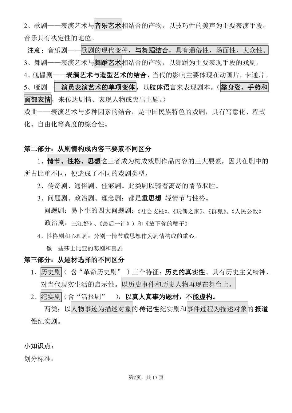 戏剧概论基本知识精华版——备考资料(1).pdf_第2页