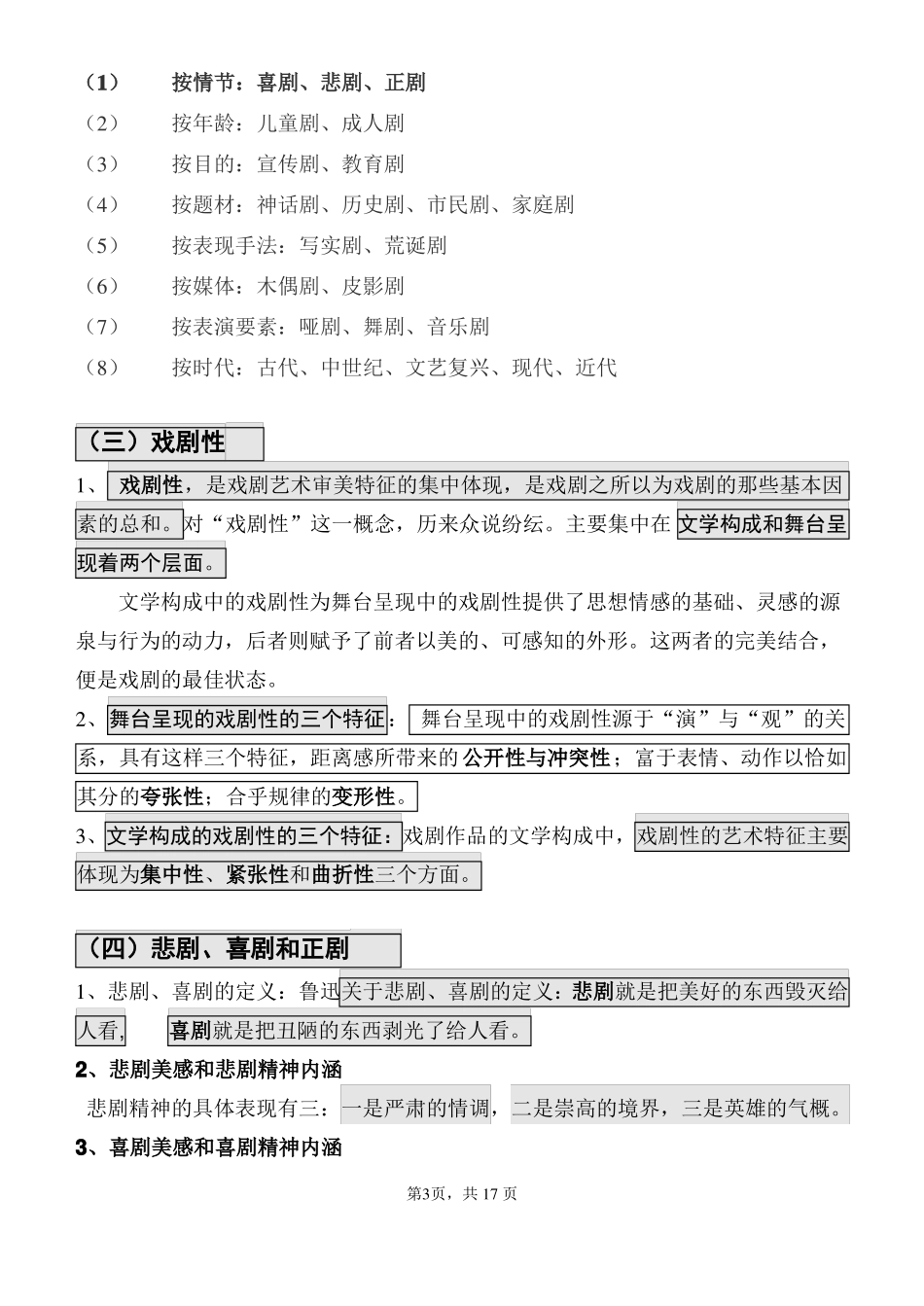 戏剧概论基本知识精华版——备考资料(1).pdf_第3页