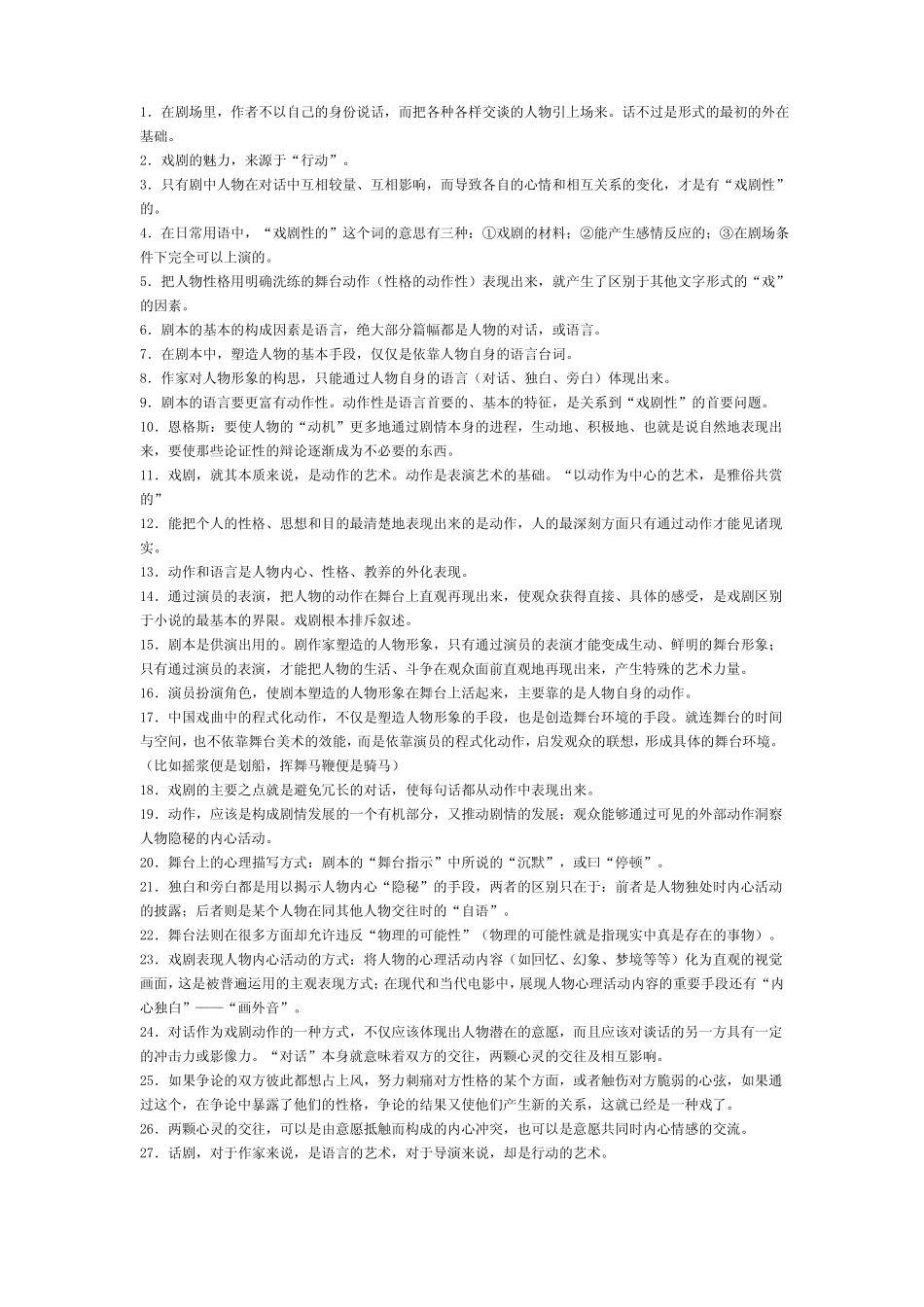 戏剧概论考试(1).pdf_第1页