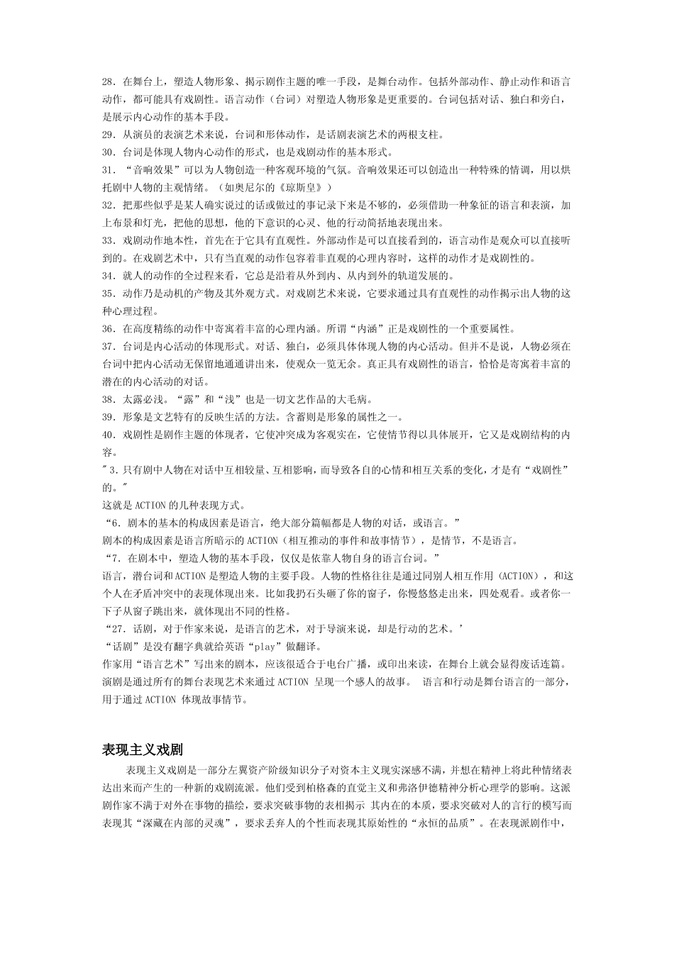 戏剧概论考试(1).pdf_第2页