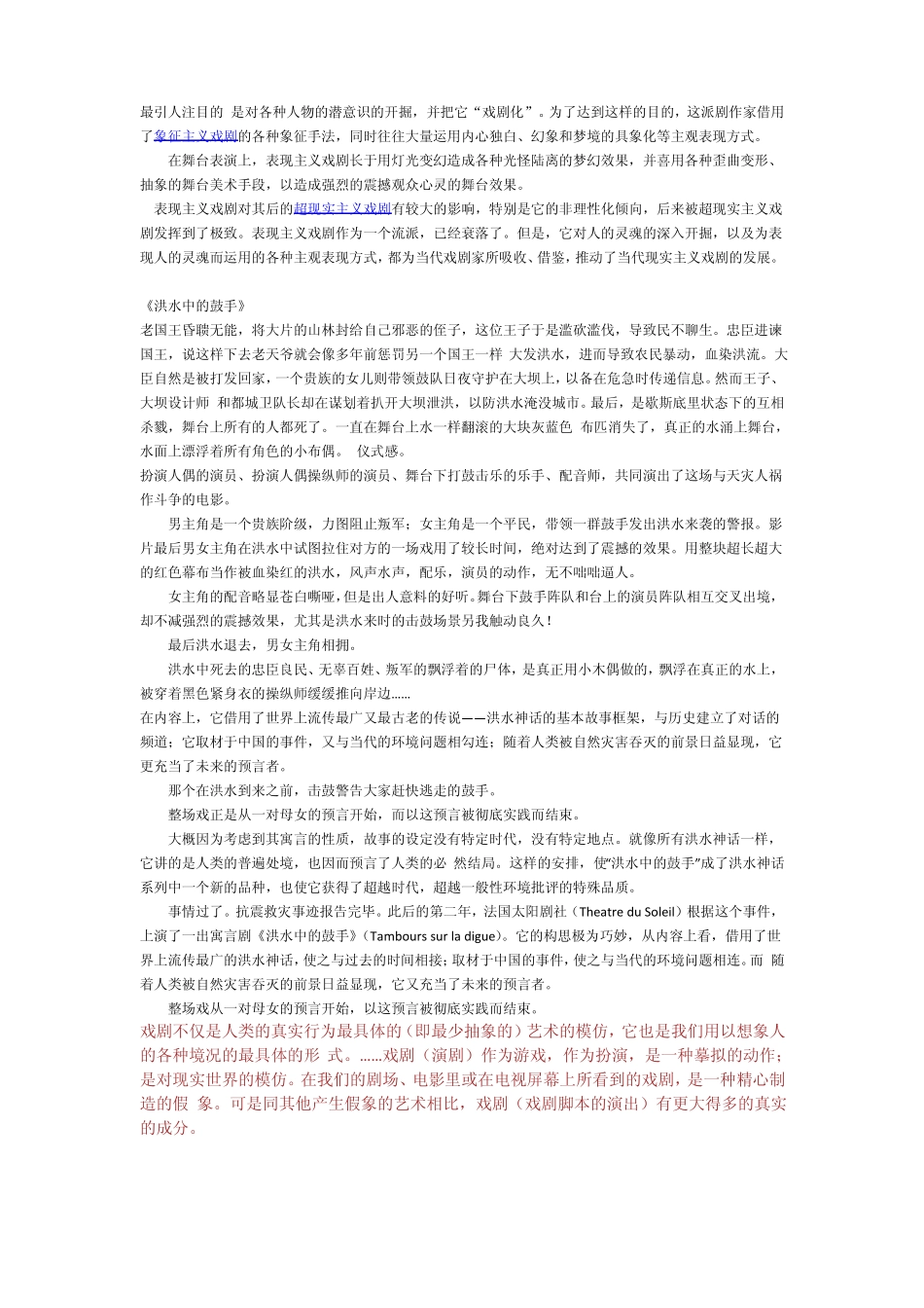 戏剧概论考试(1).pdf_第3页