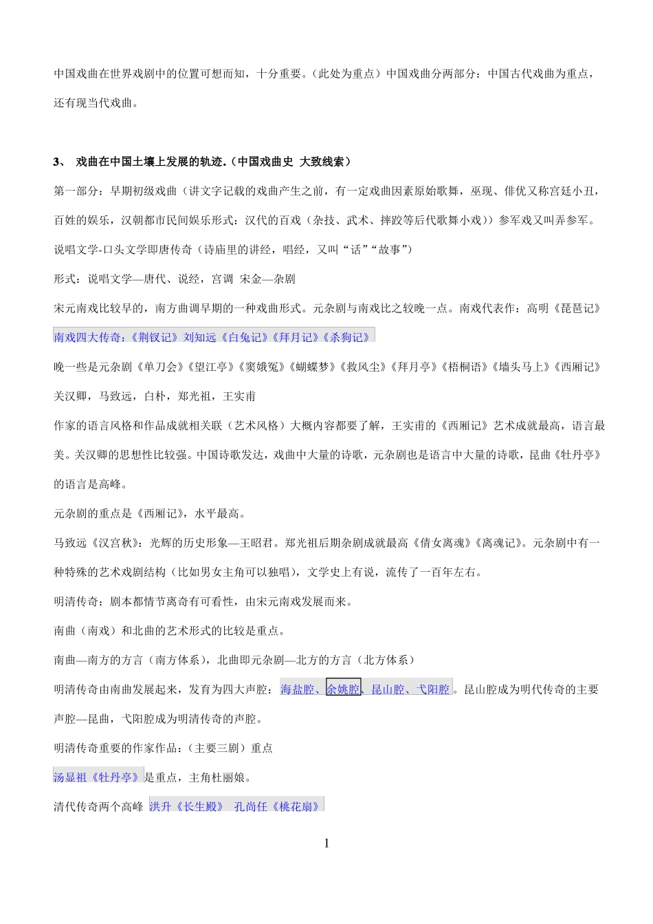 戏剧概论基本知识精华版(1).pdf_第2页