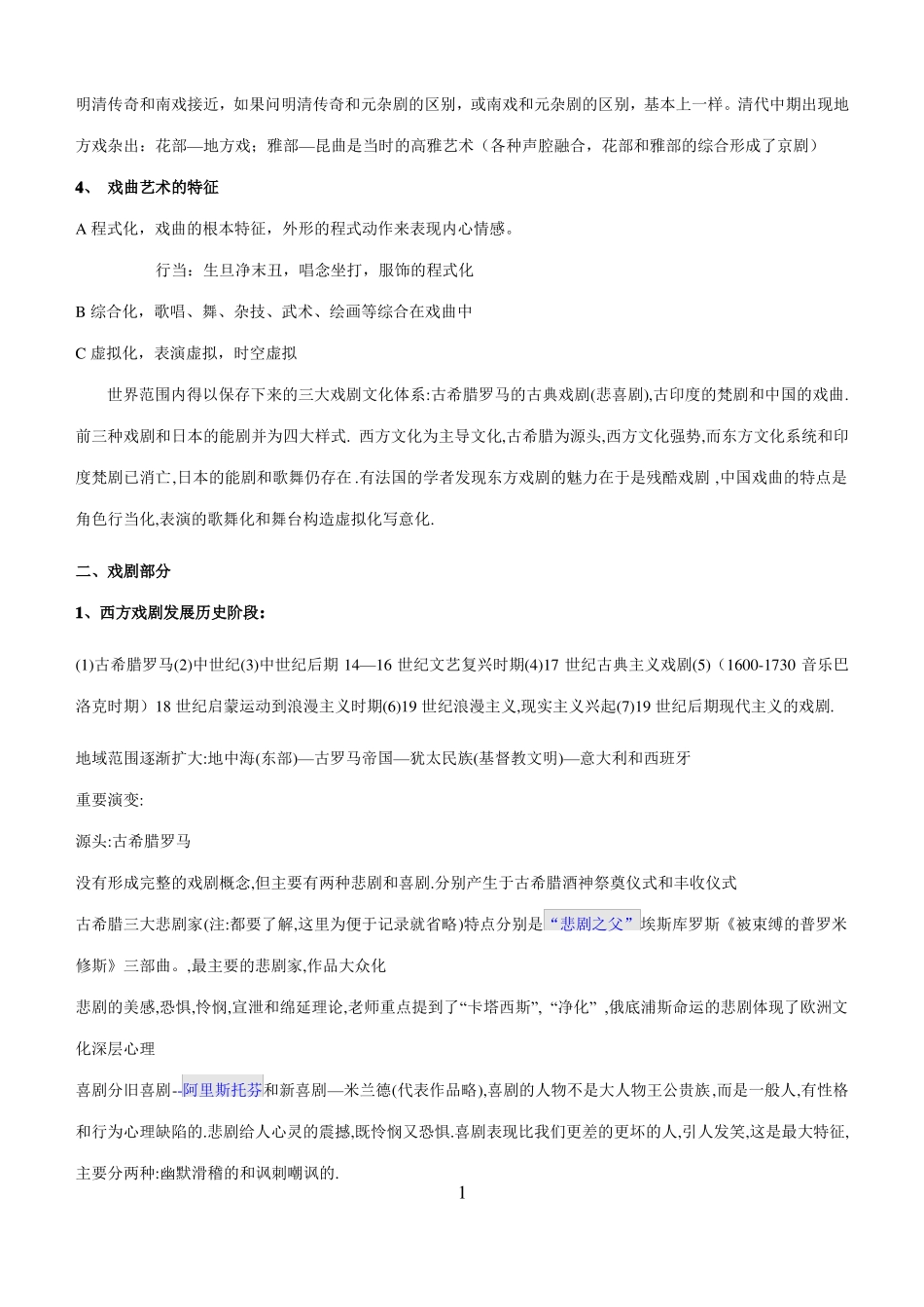 戏剧概论基本知识精华版(1).pdf_第3页