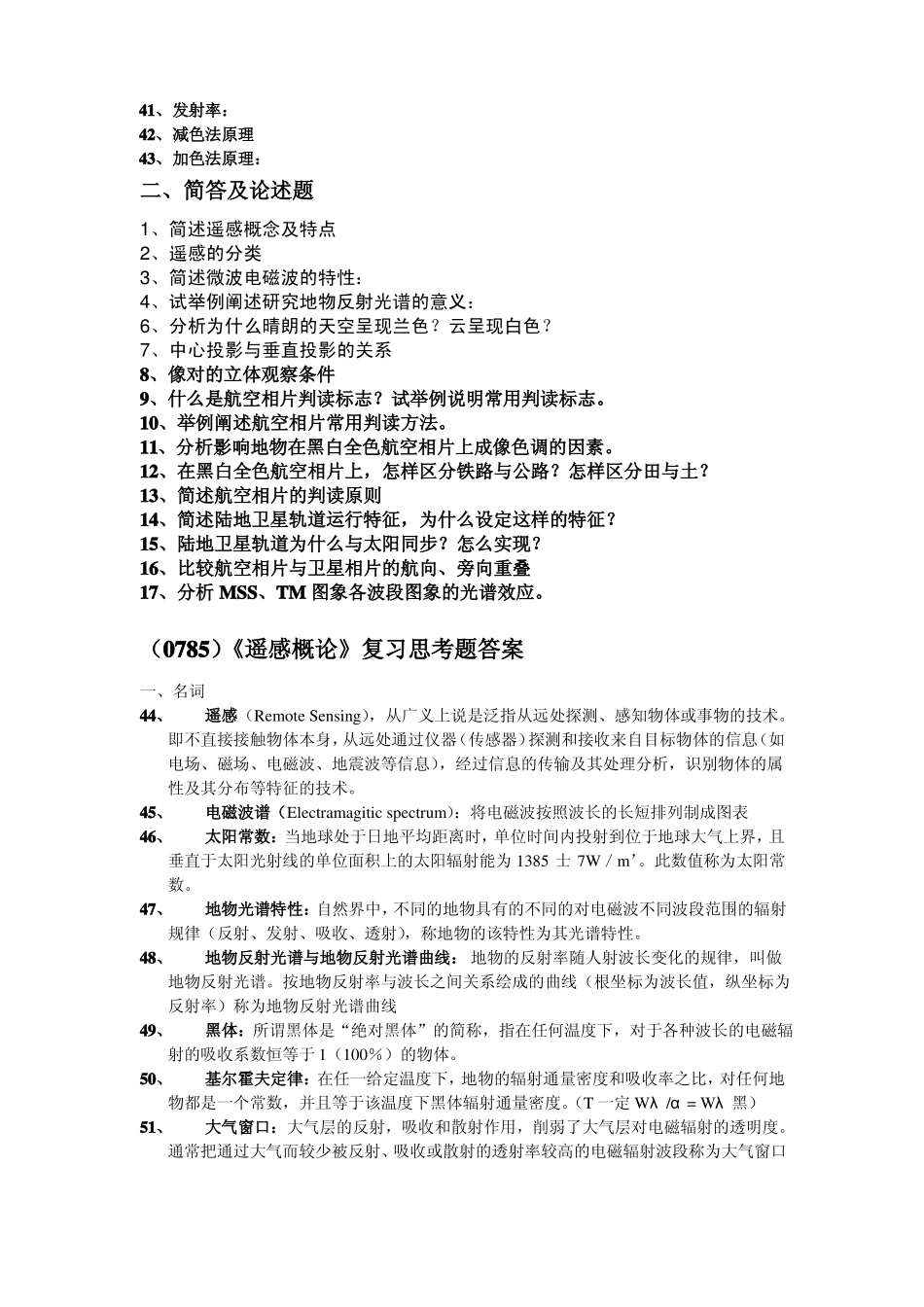 西南大学《遥感概论》复习思考题及答案.pdf_第2页