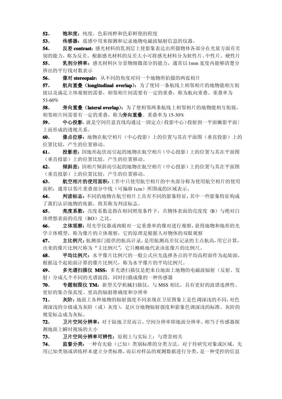 西南大学《遥感概论》复习思考题及答案.pdf_第3页