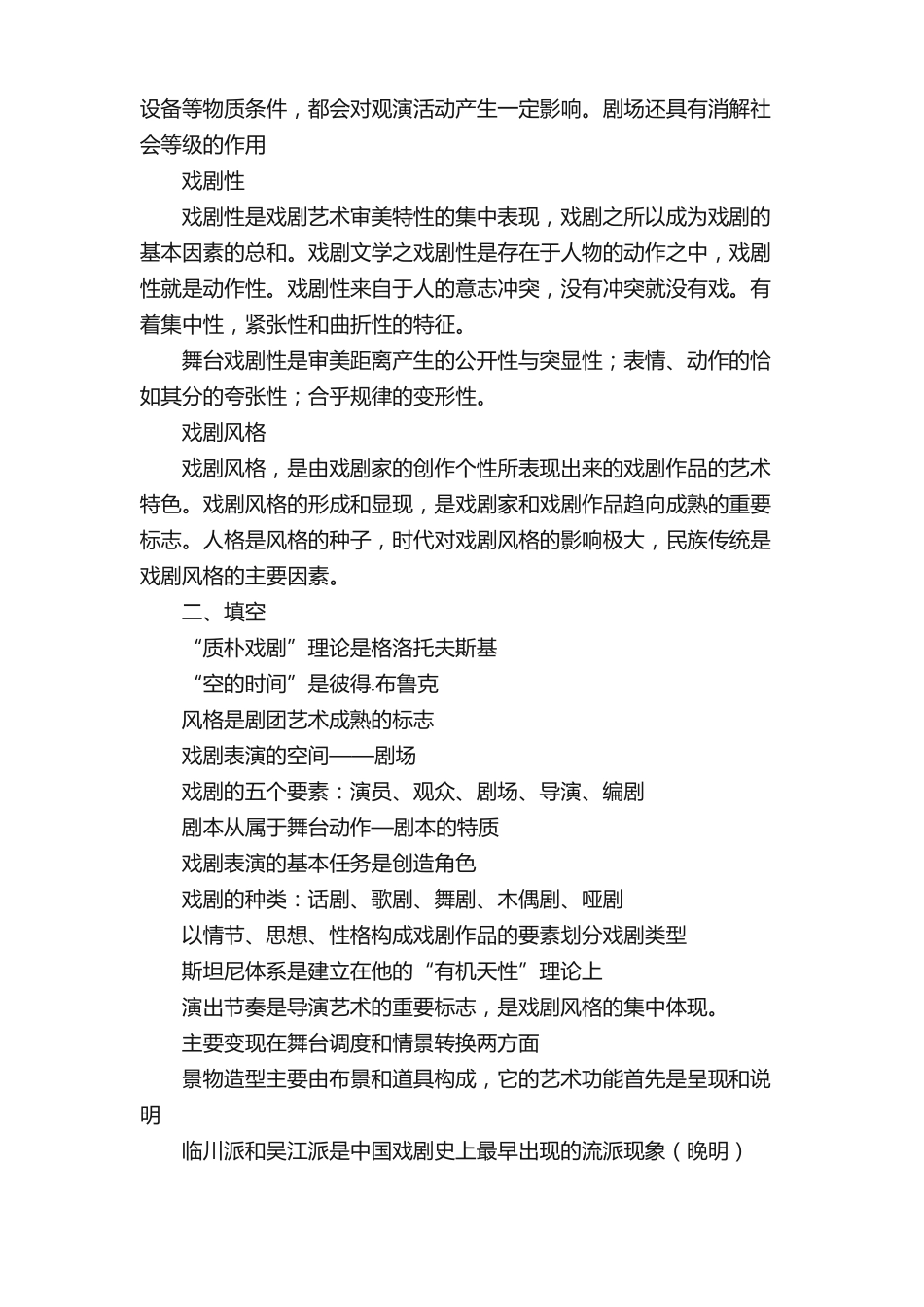 戏剧概论复习(1).pdf_第2页