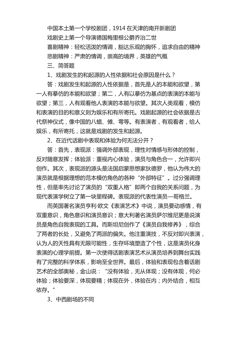 戏剧概论复习(1).pdf_第3页