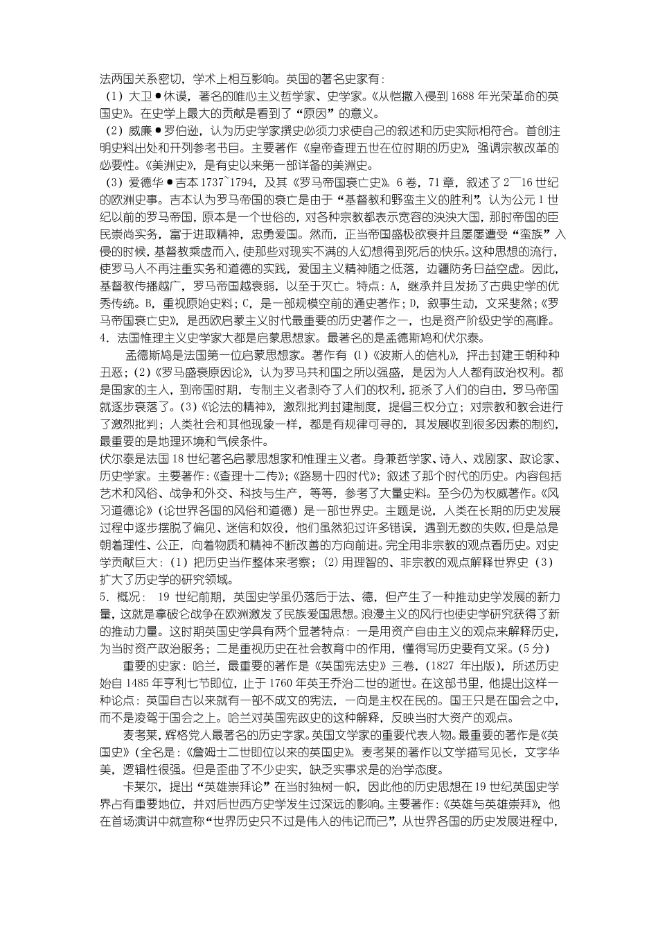 西南大学《西方史学通论》复习思考题及答案.pdf_第3页