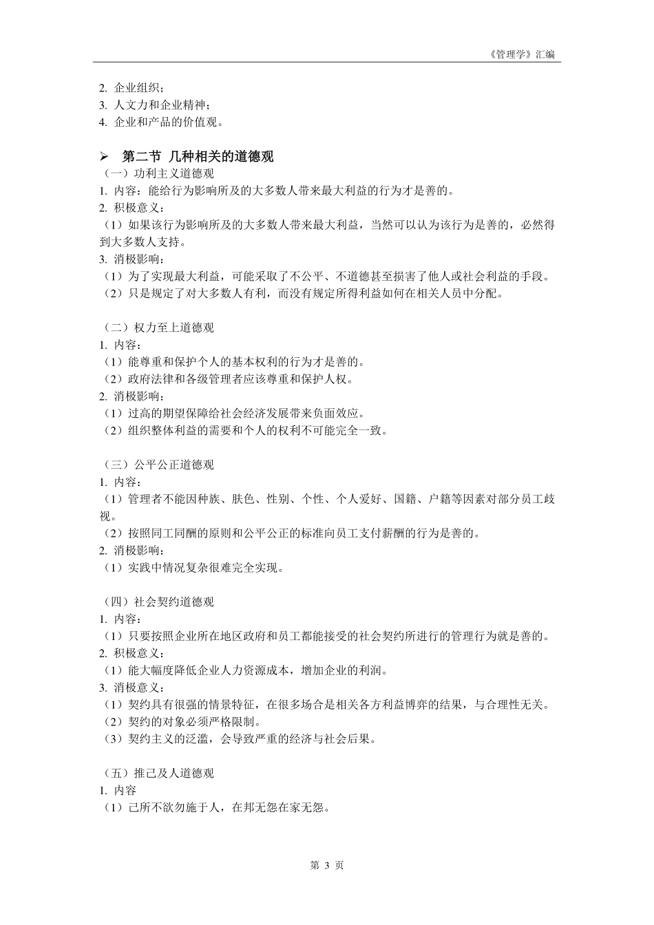 高教版《管理学》(第四版)重点知识整理.pdf_第3页