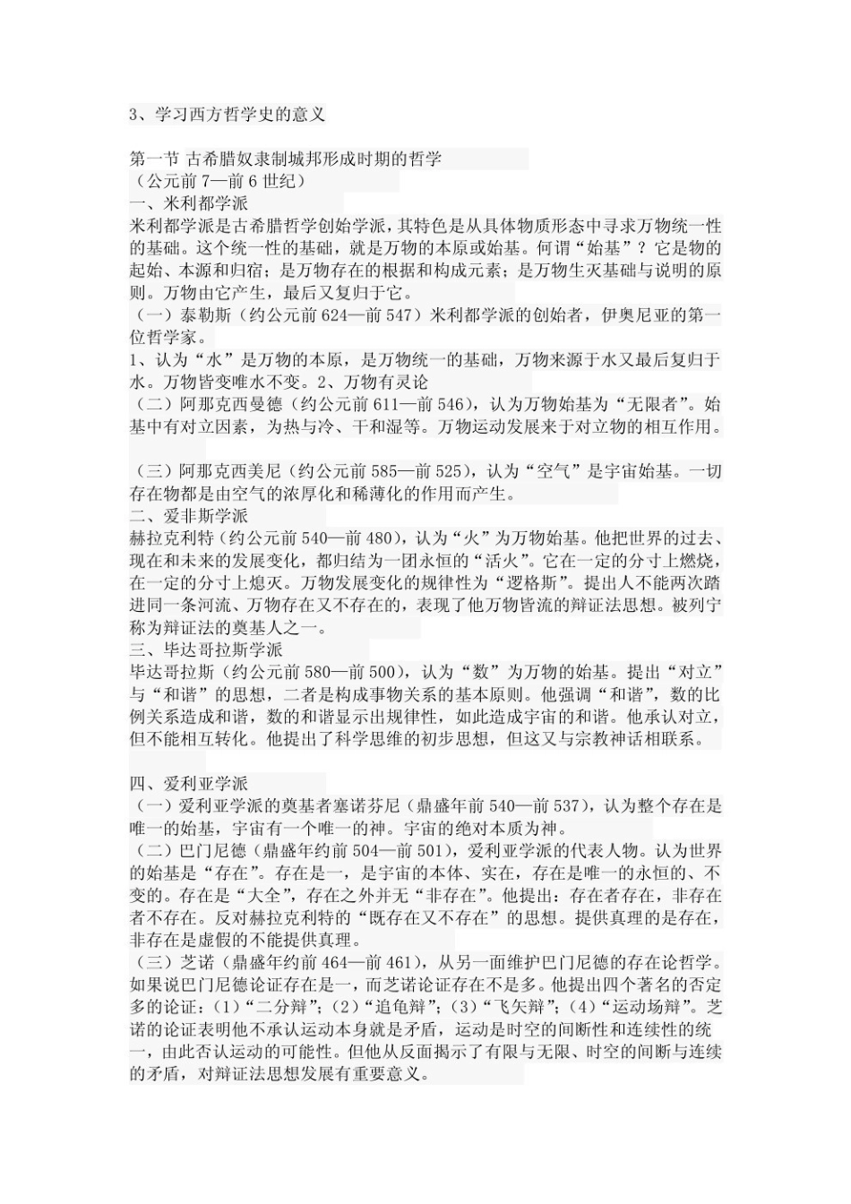 西方哲学史重点笔记.pdf_第2页