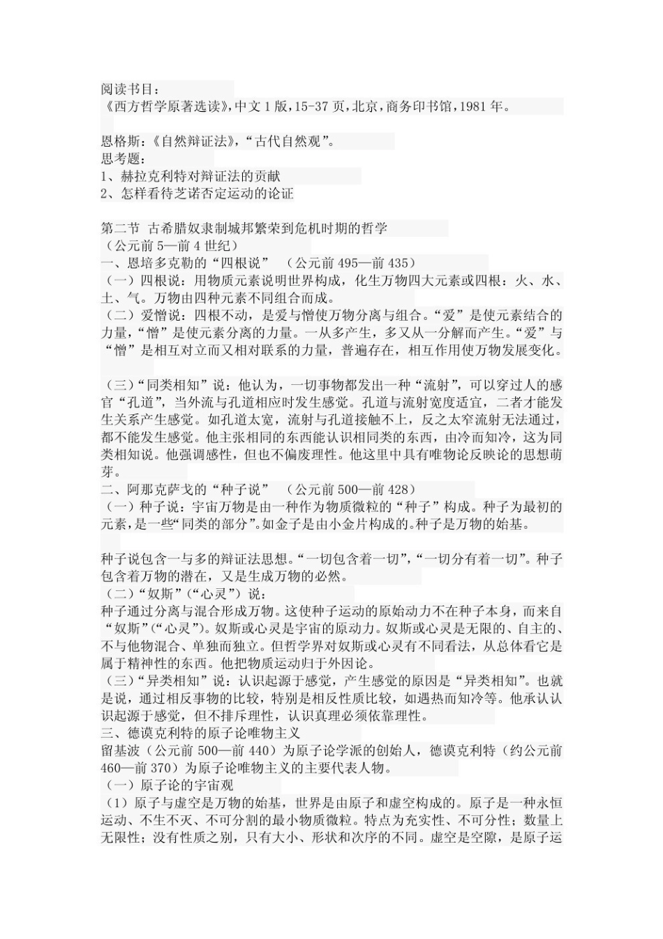 西方哲学史重点笔记.pdf_第3页