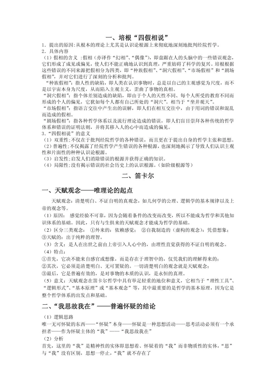 西方哲学史知识点.pdf_第1页