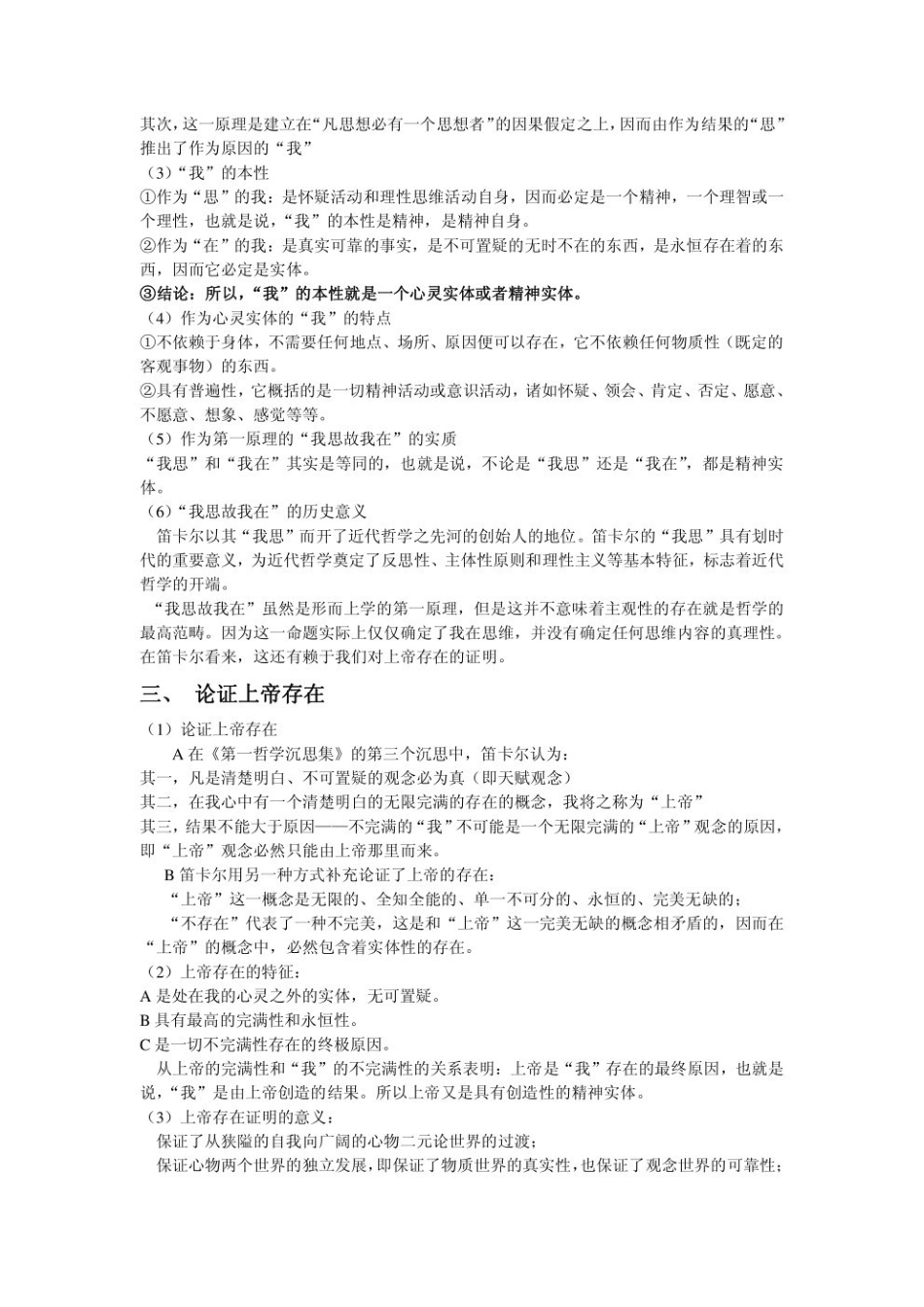 西方哲学史知识点.pdf_第2页