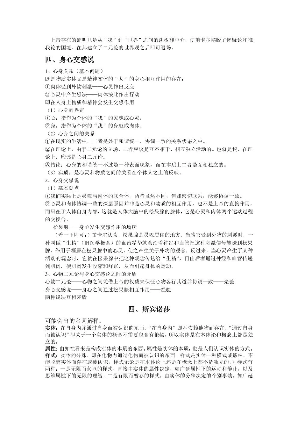 西方哲学史知识点.pdf_第3页