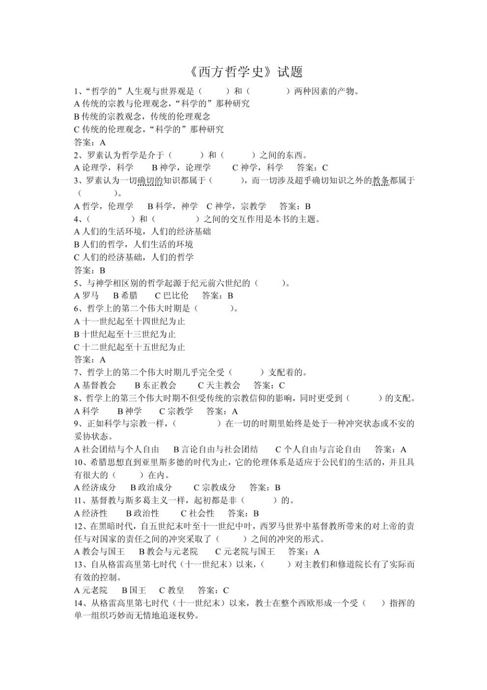 西方哲学史试题及答案.pdf_第1页