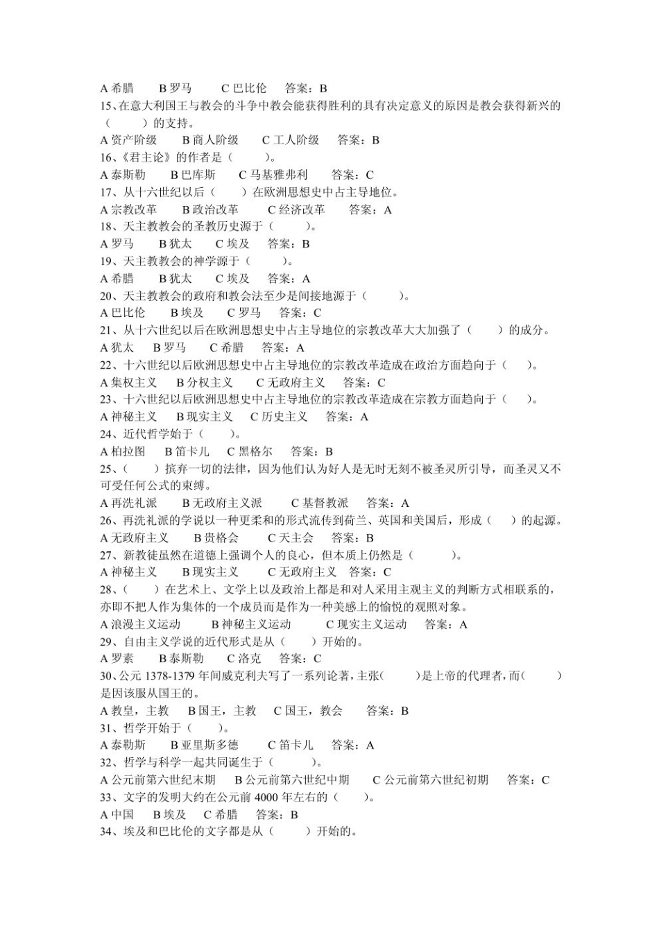 西方哲学史试题及答案.pdf_第2页