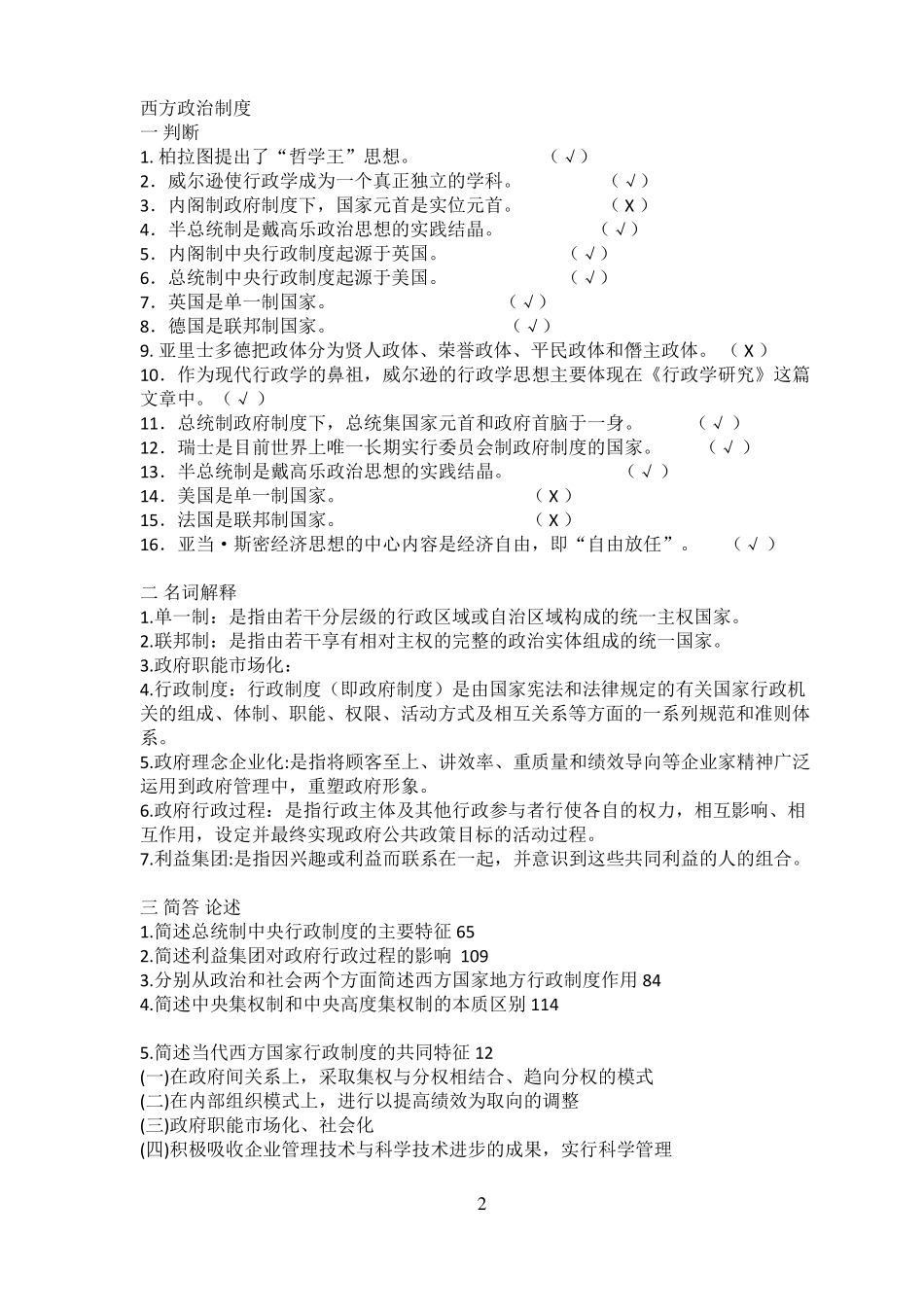 西方行政制度期末复习(1).pdf_第2页