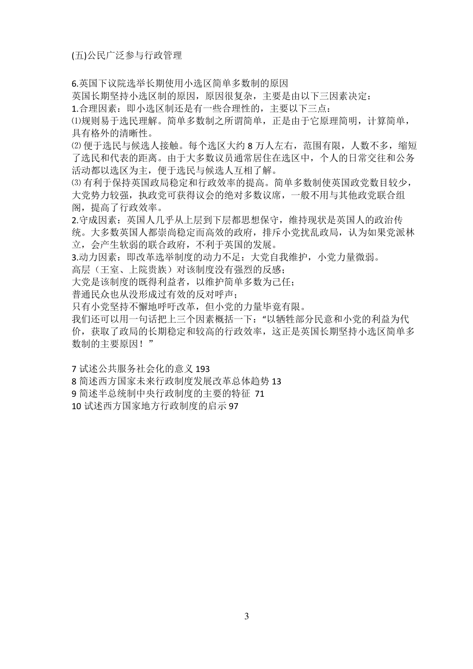 西方行政制度期末复习(1).pdf_第3页