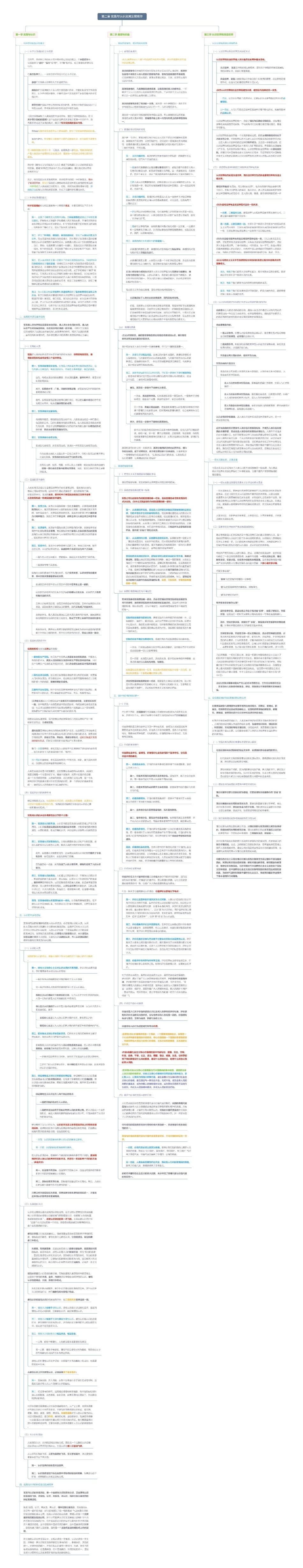 第二章 实践与认识及其发展规律思维导图3.pdf_第1页