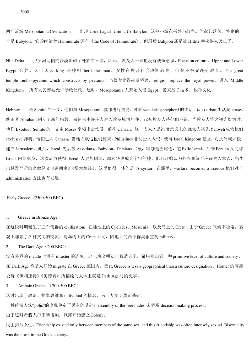 西方文明史重点(1).pdf_第1页