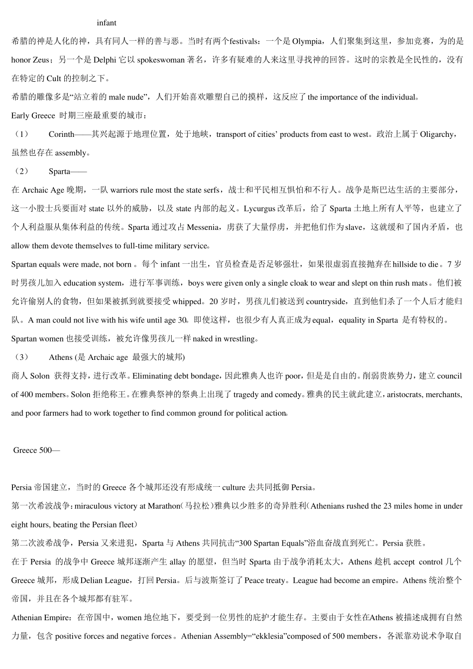 西方文明史重点(1).pdf_第2页