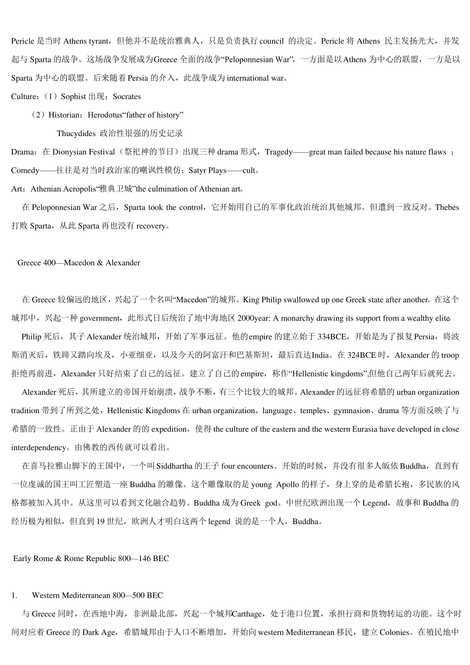 西方文明史重点(1).pdf_第3页