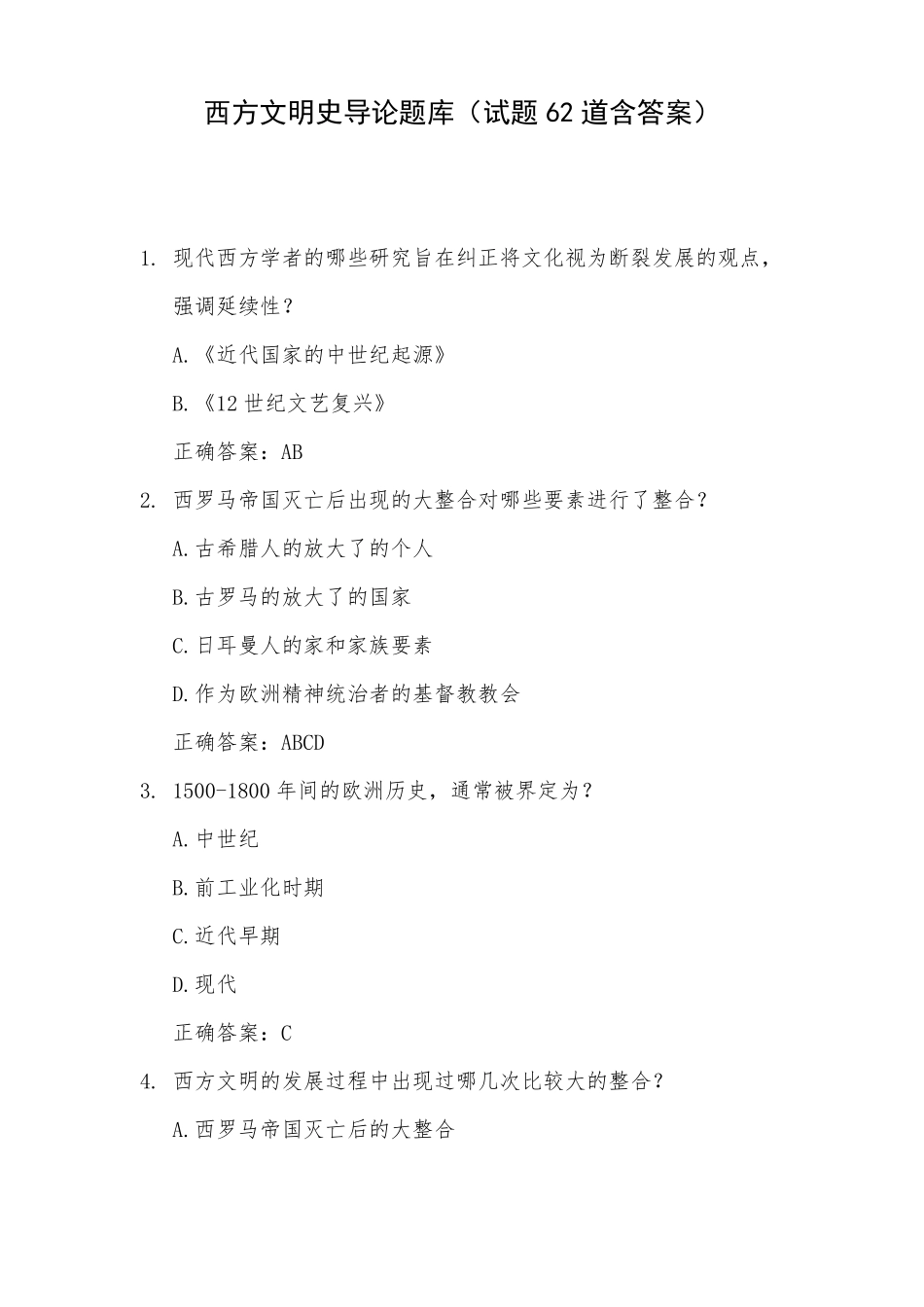西方文明史导论题库(试题62道含答案)(1).pdf_第1页