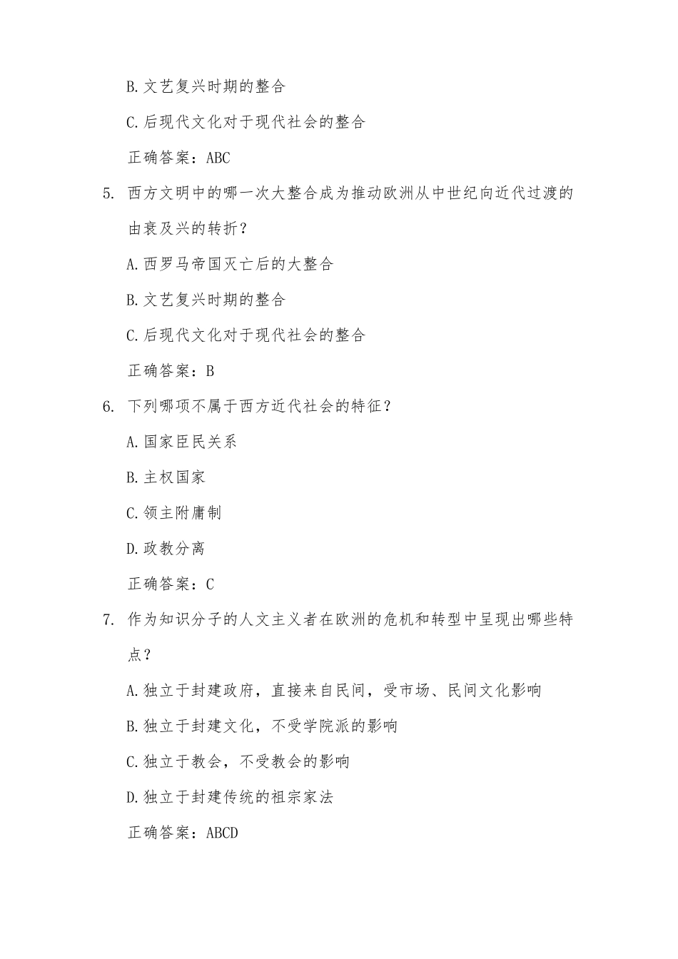 西方文明史导论题库(试题62道含答案)(1).pdf_第2页