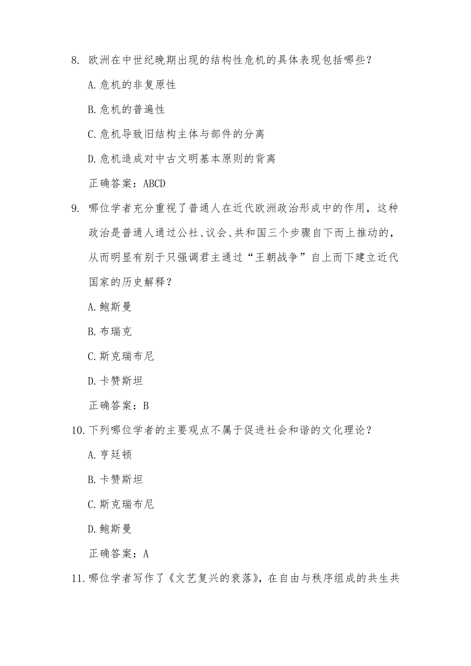西方文明史导论题库(试题62道含答案)(1).pdf_第3页
